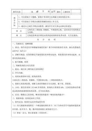 苏教版四年级科学下册肌肉1教案.docx