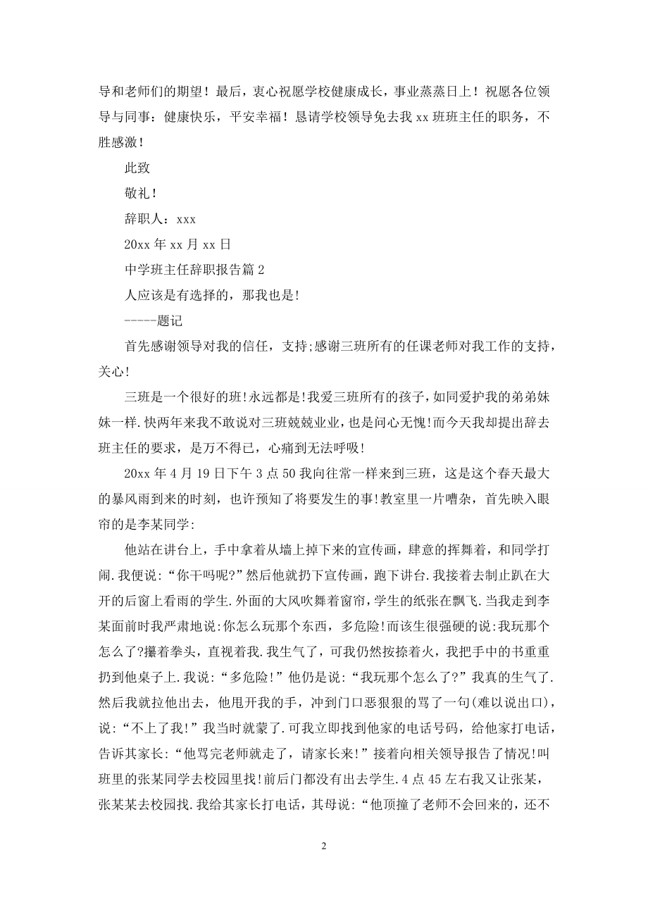 中学班主任辞职报告3篇.docx_第2页