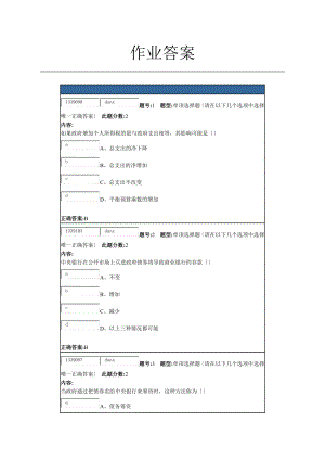 南大宏观经济学第二次作业答案.docx