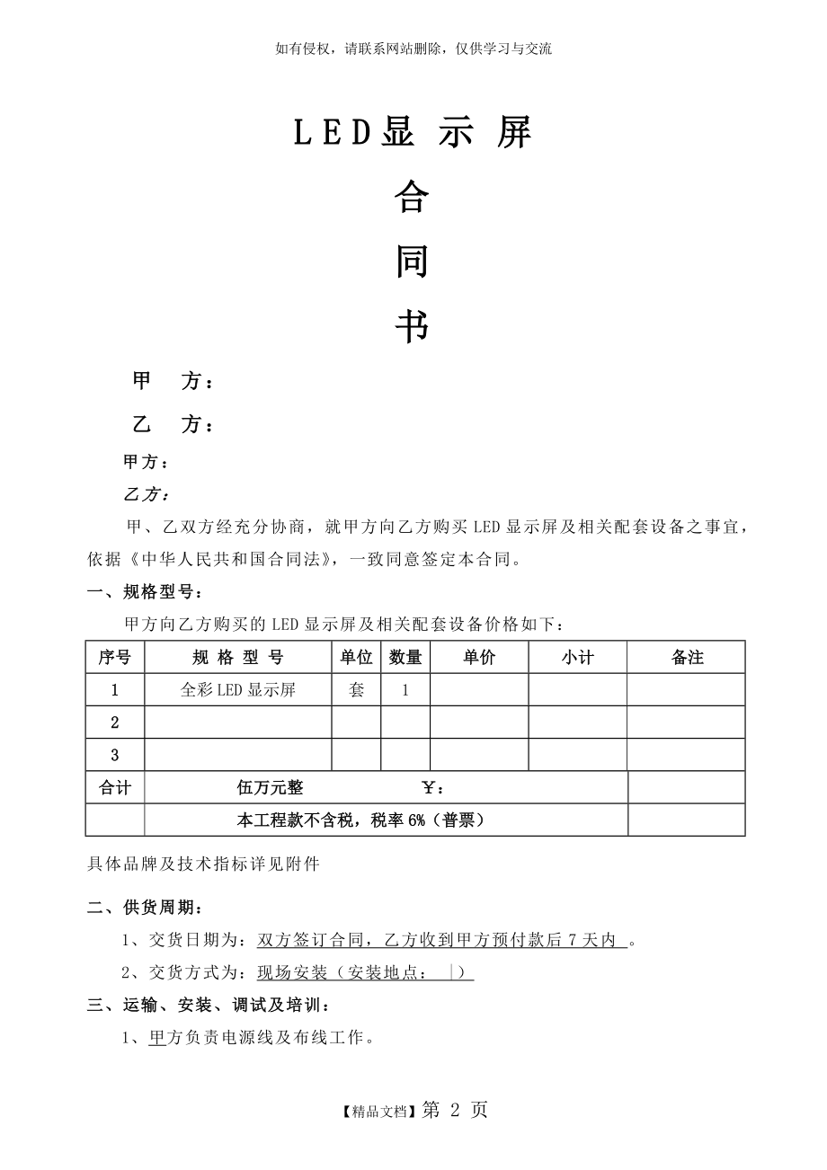 led屏幕采购安装合同.doc_第2页