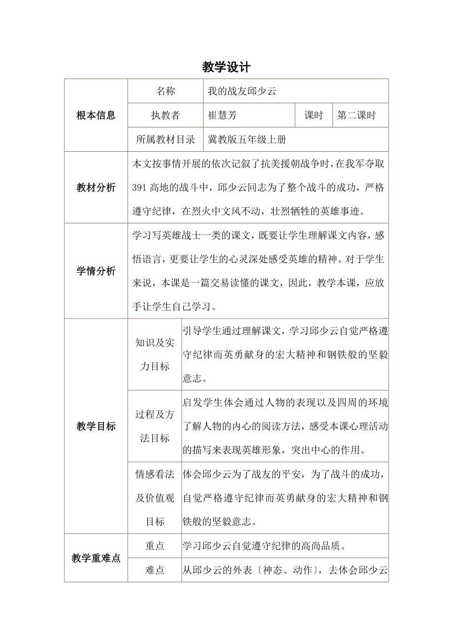 我的战友邱少云》教学设计与反思模板.docx_第1页