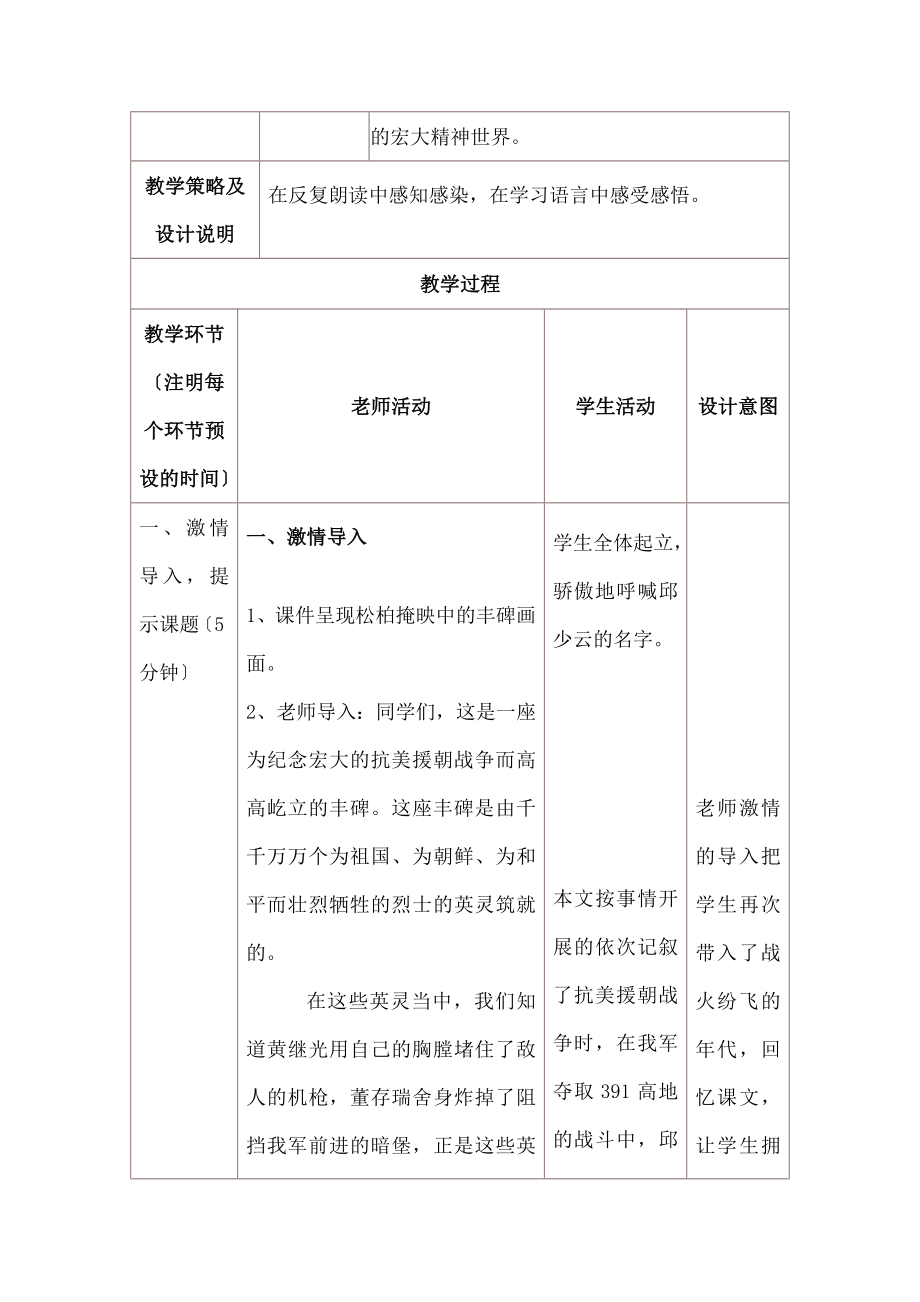 我的战友邱少云》教学设计与反思模板.docx_第2页