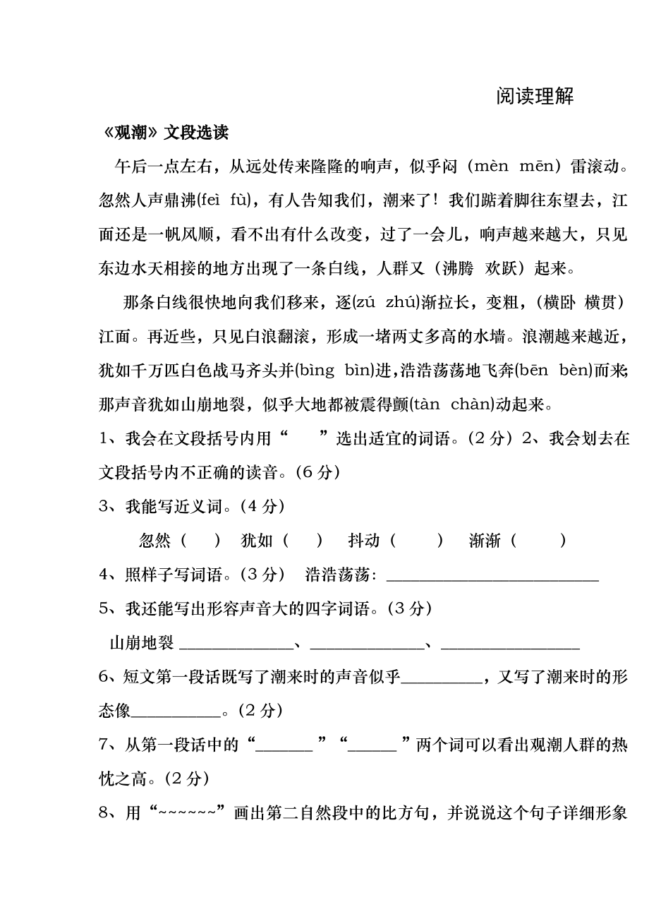 四年级语文阅读理解(附有答案).docx_第1页