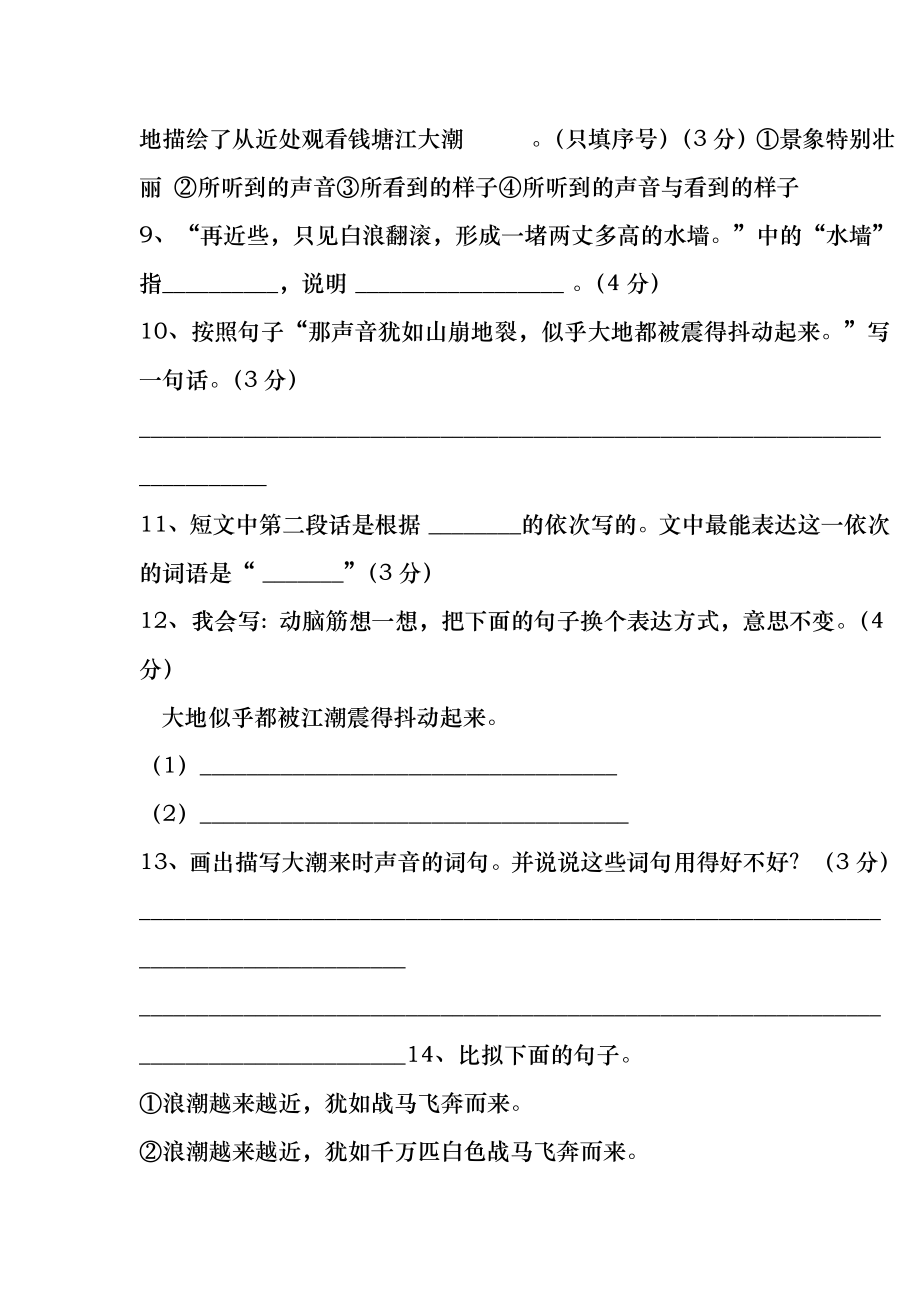 四年级语文阅读理解(附有答案).docx_第2页