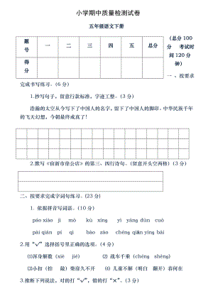 苏教版五年级语文下册期中测试卷与答案2.docx