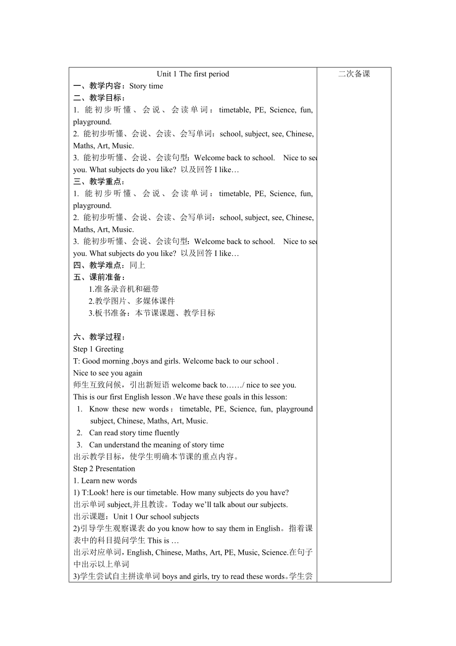 最新译林版牛津小学英语4B全册教案.doc_第2页