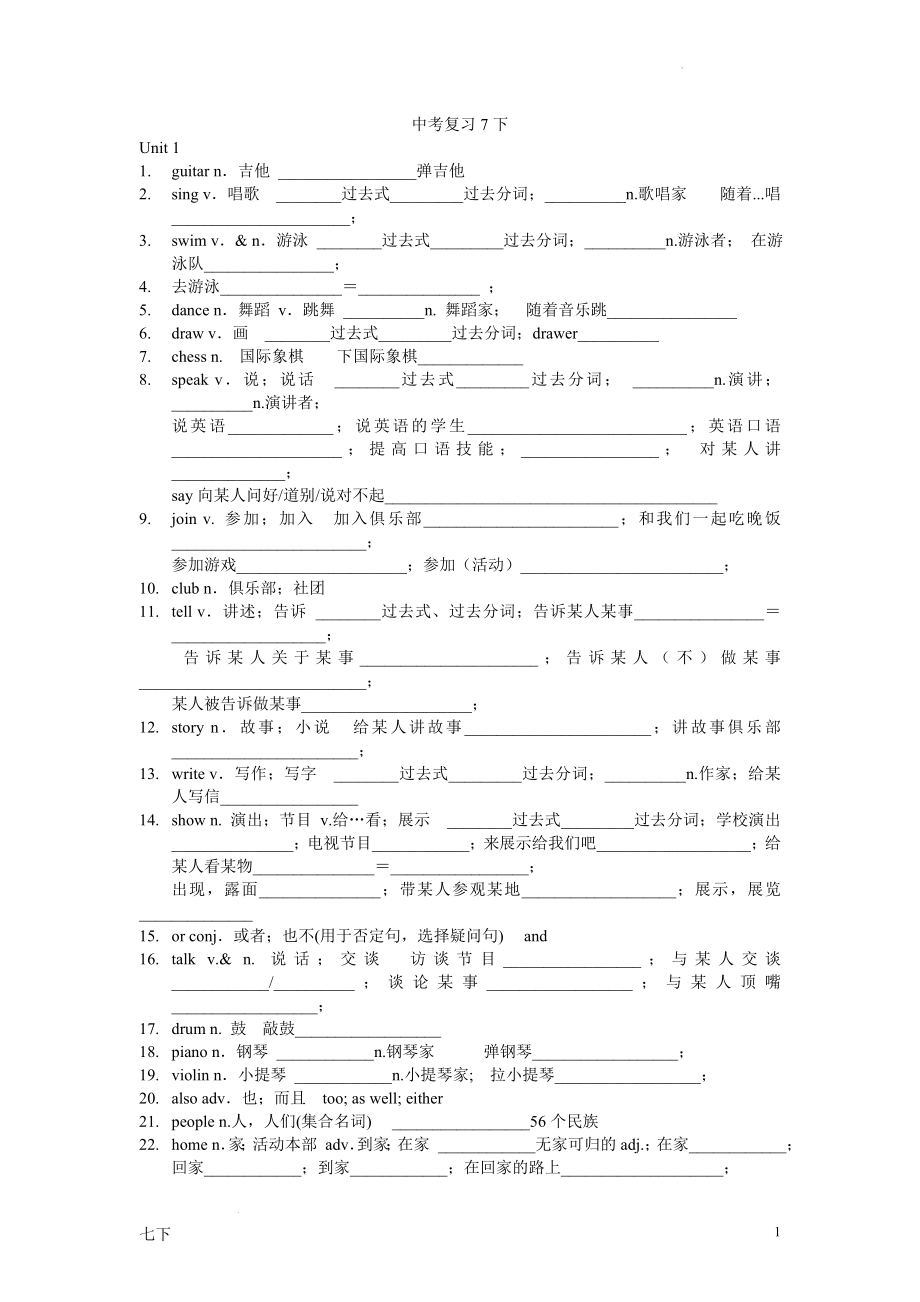 中考英语复习人教版七年级下册词汇及拓展.docx_第1页