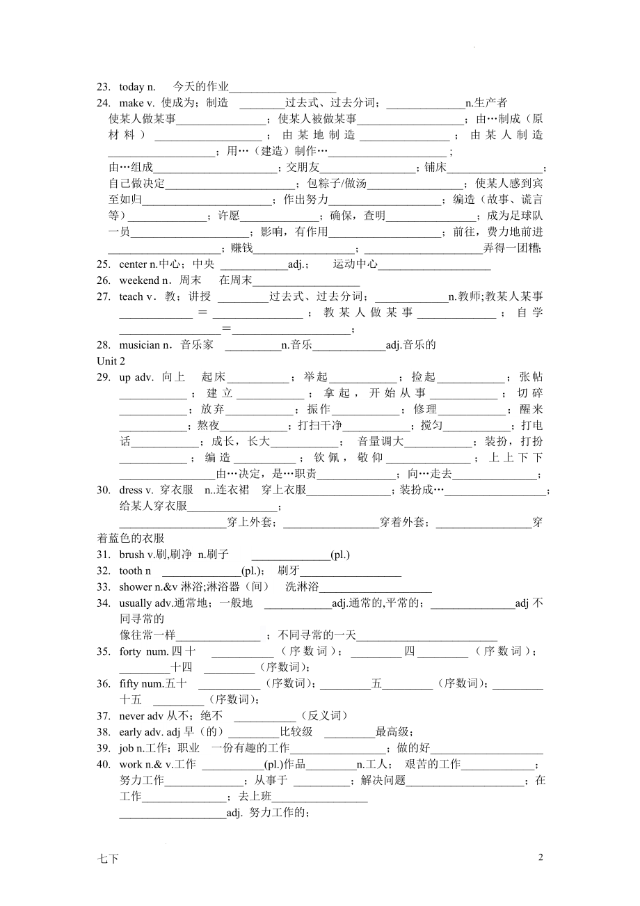 中考英语复习人教版七年级下册词汇及拓展.docx_第2页