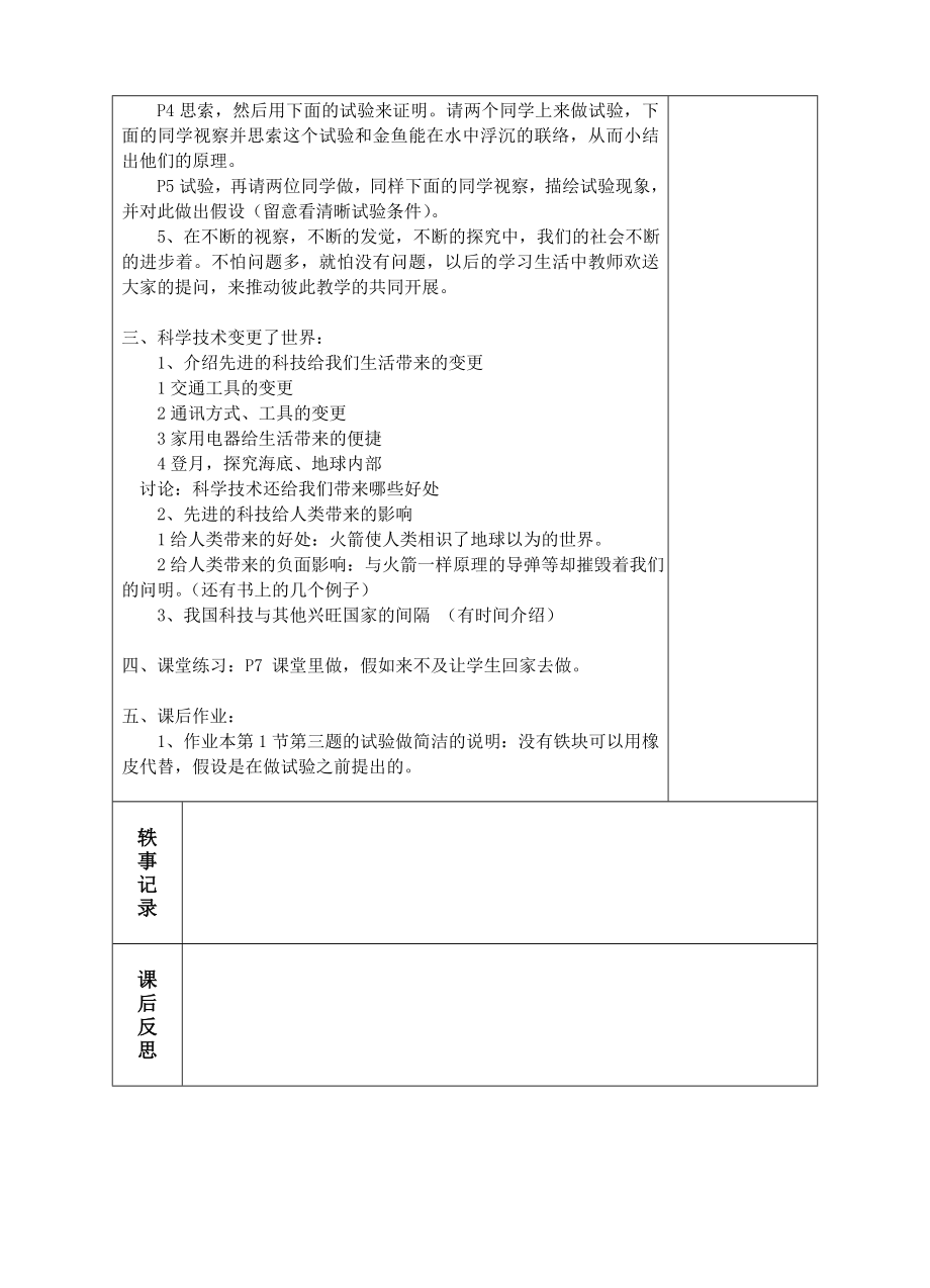 浙教版七年级下册科学教案全集1.docx_第2页