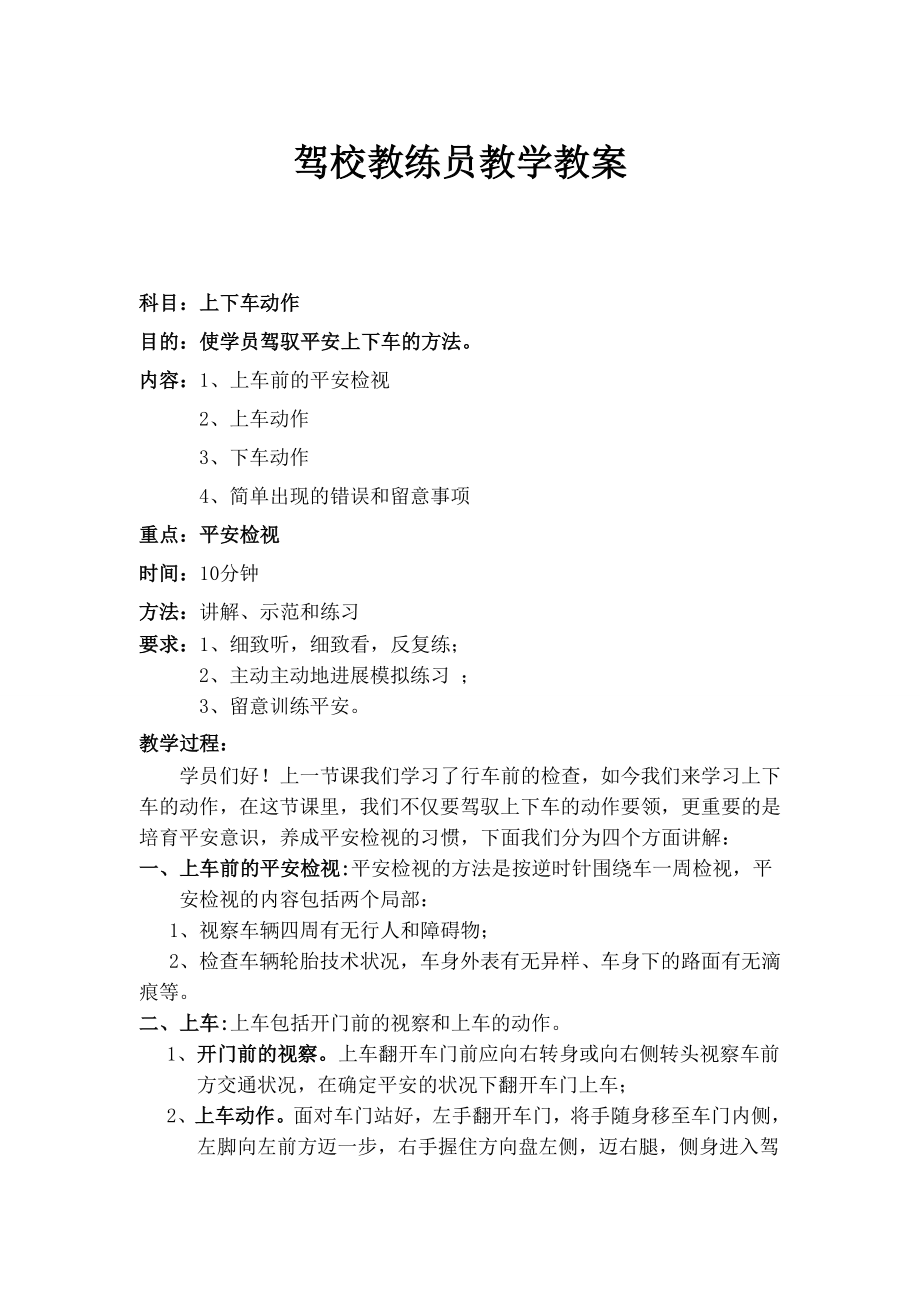 驾校教练员教学教案新汇总.docx_第1页