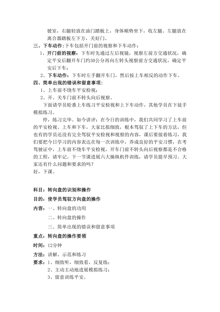 驾校教练员教学教案新汇总.docx_第2页