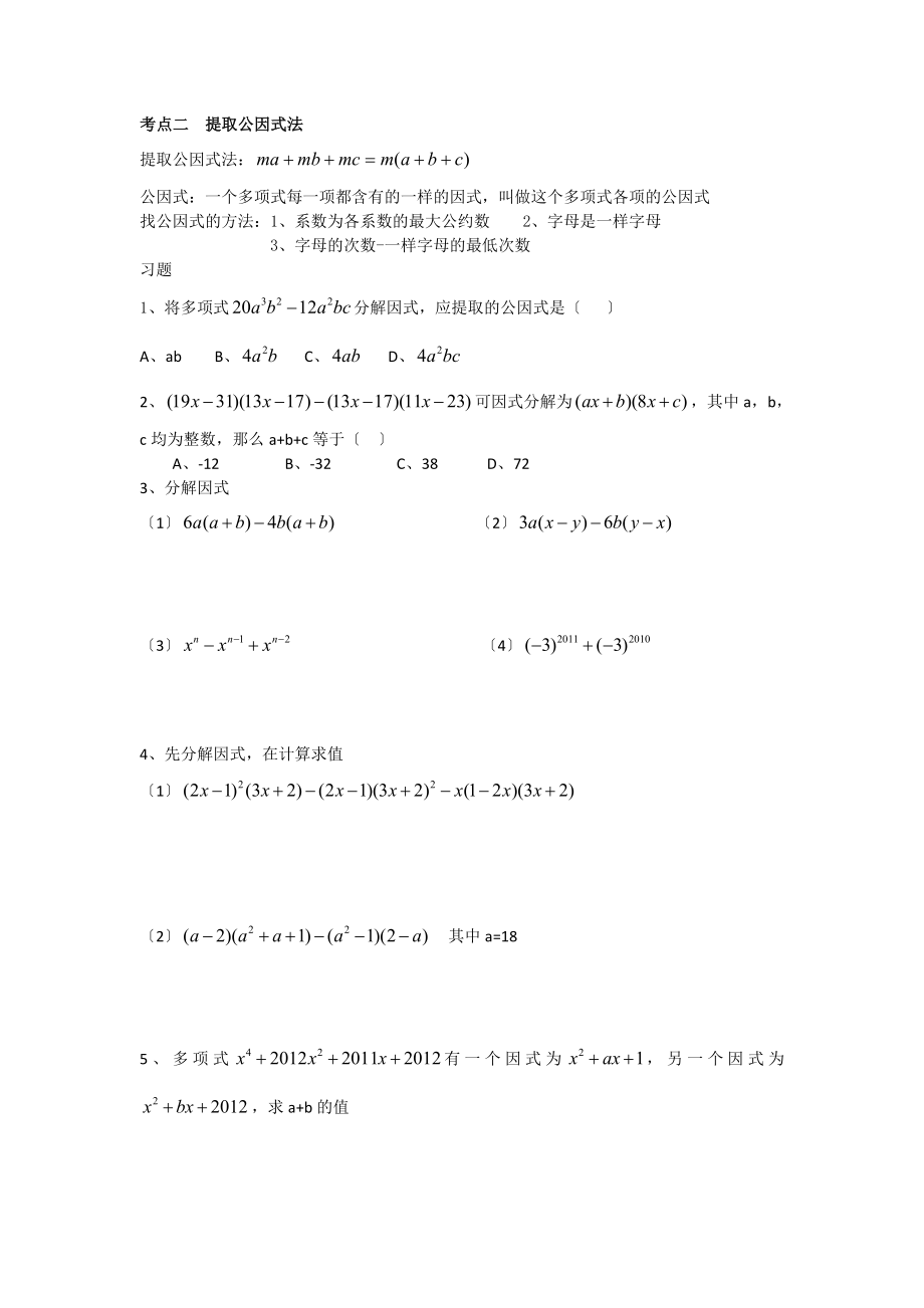 浙教版七年级下第六章-因式分解-知识点+习题.docx_第2页