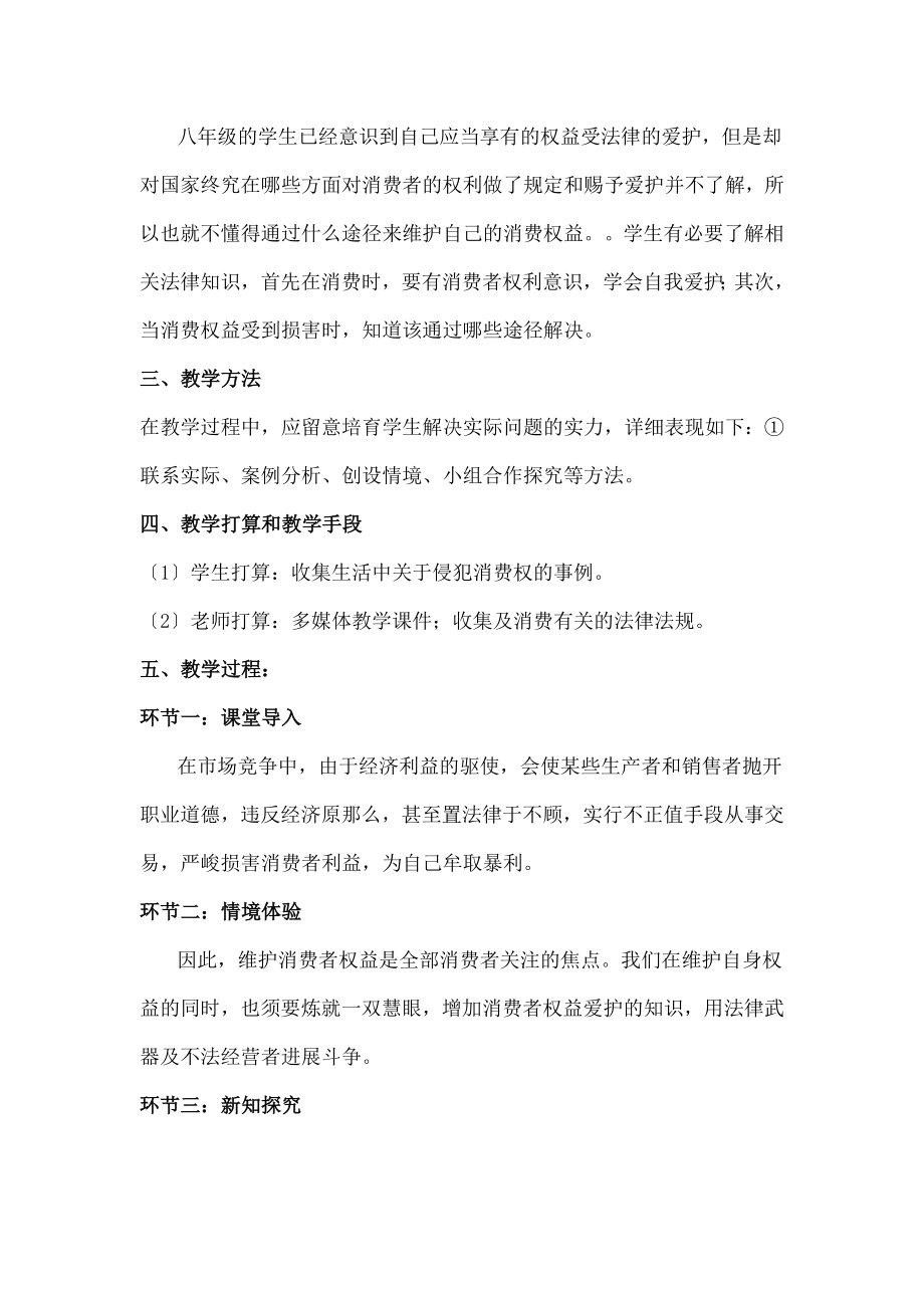 维护消费者权益》教案.docx_第2页