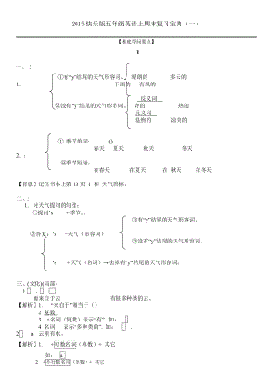 开心英语五年级上册知识点1.docx