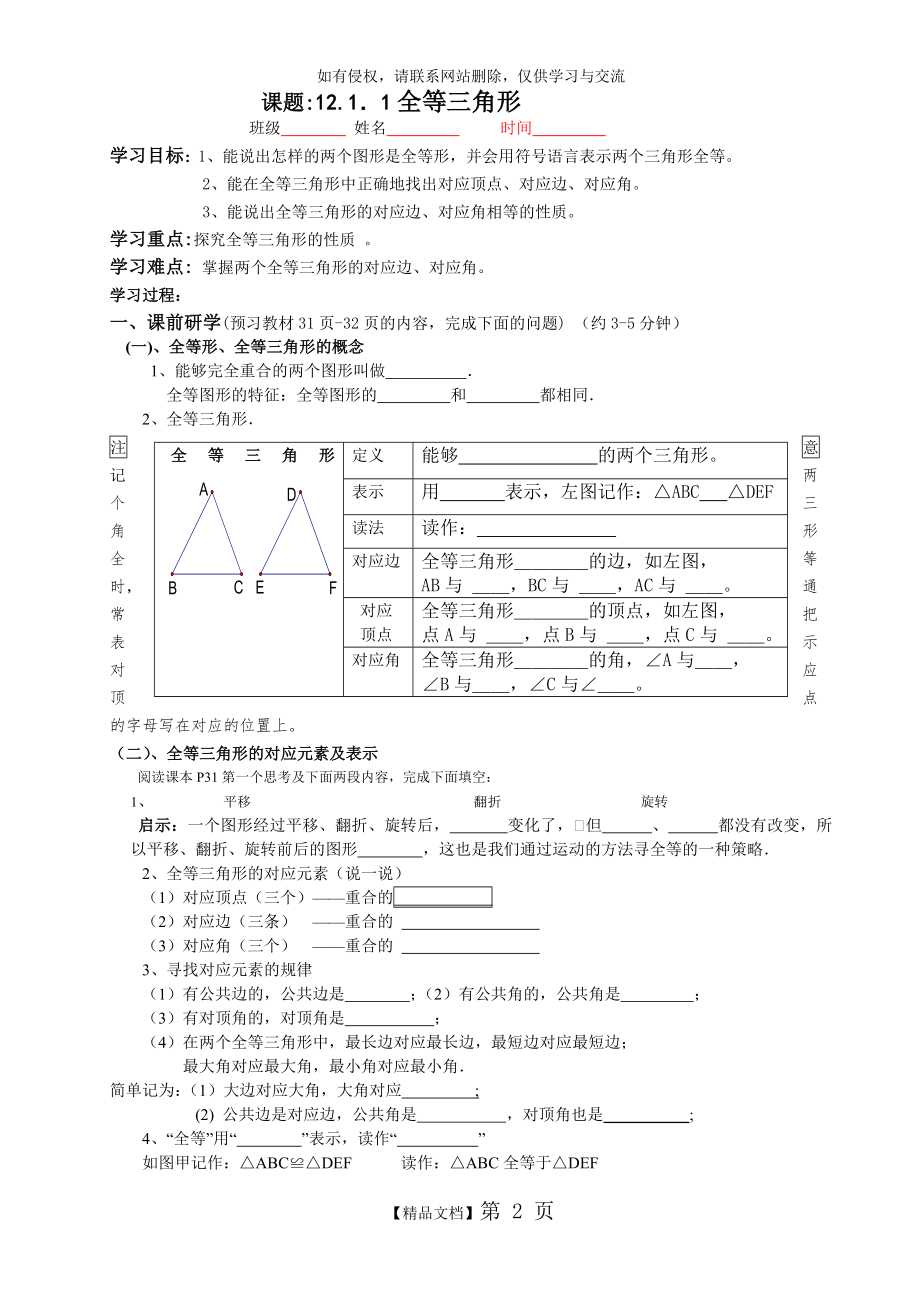 《全等三角形》全章学案.doc_第2页