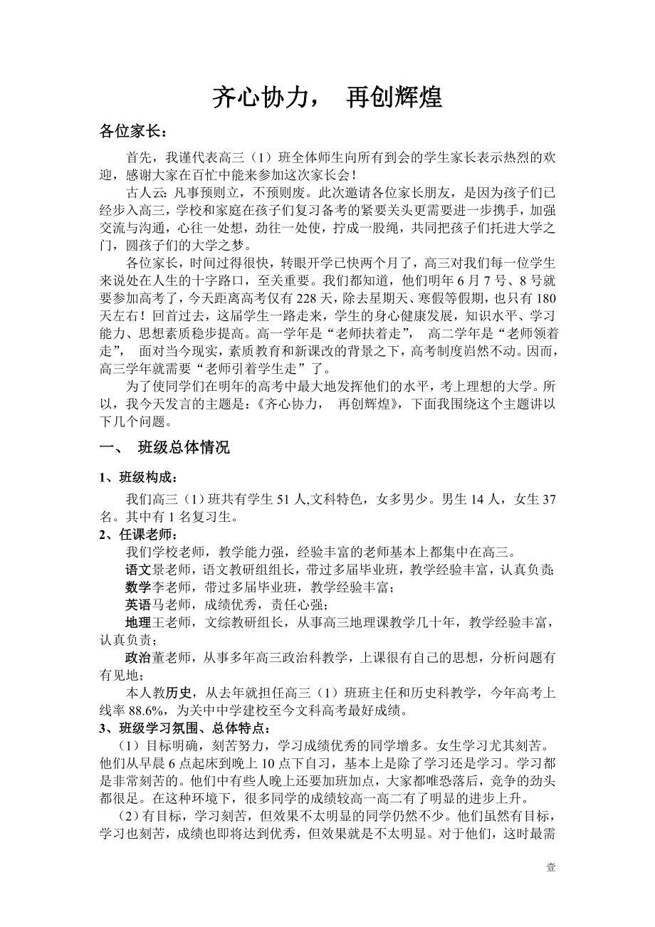 高三文科家长会班主任发言稿.doc_第1页