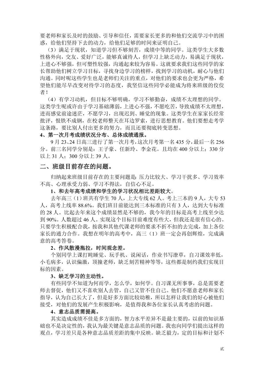 高三文科家长会班主任发言稿.doc_第2页