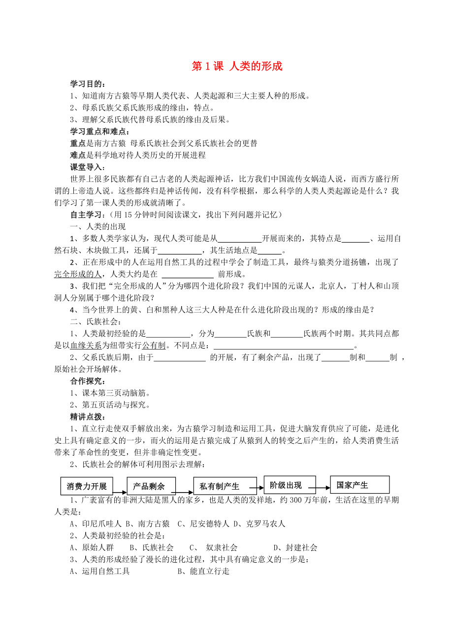 九年级历史上册全册导学案新课标人教版2.docx_第1页