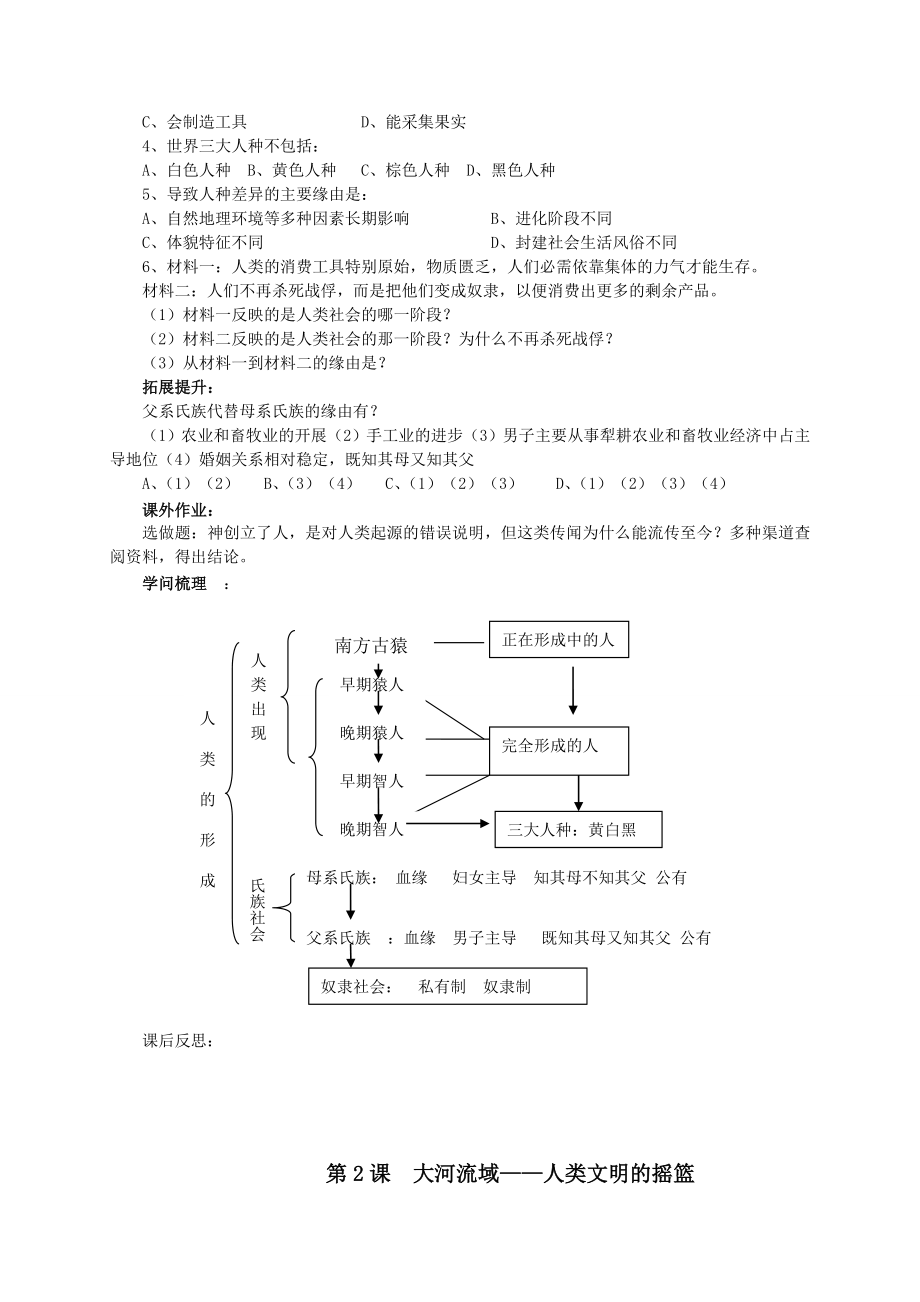 九年级历史上册全册导学案新课标人教版2.docx_第2页