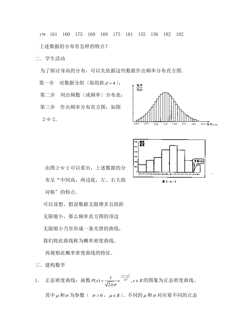 修2-3教案2.4正态分布.docx_第2页