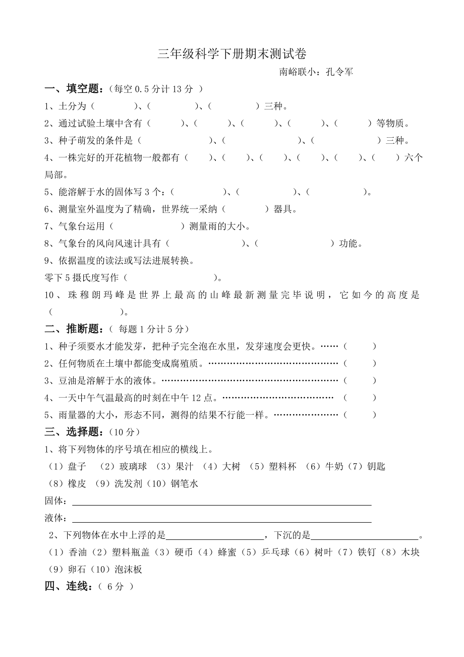 苏教版三年级科学下册期末测试卷及答案1.docx_第1页