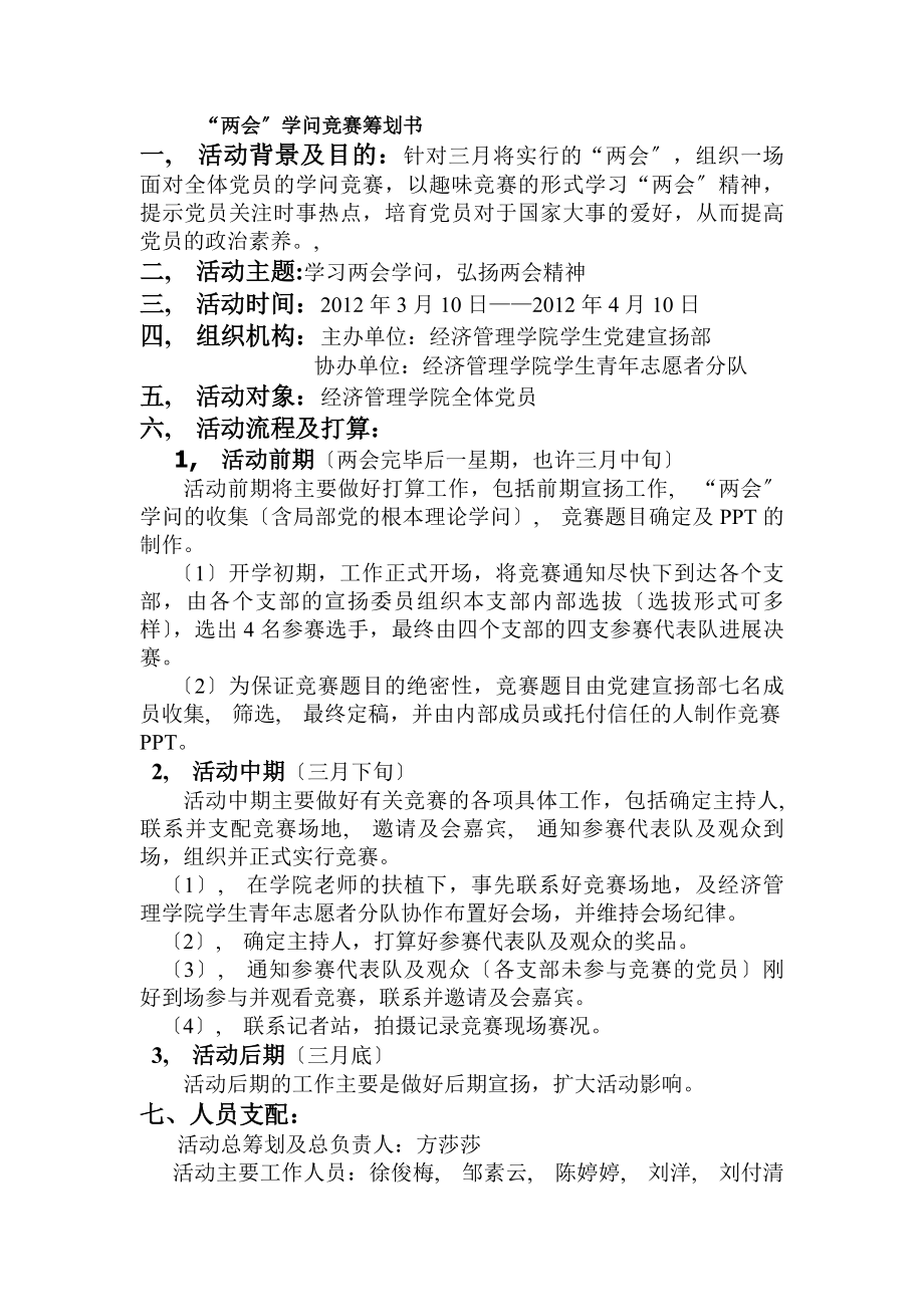 两会知识竞赛策划书.docx_第1页