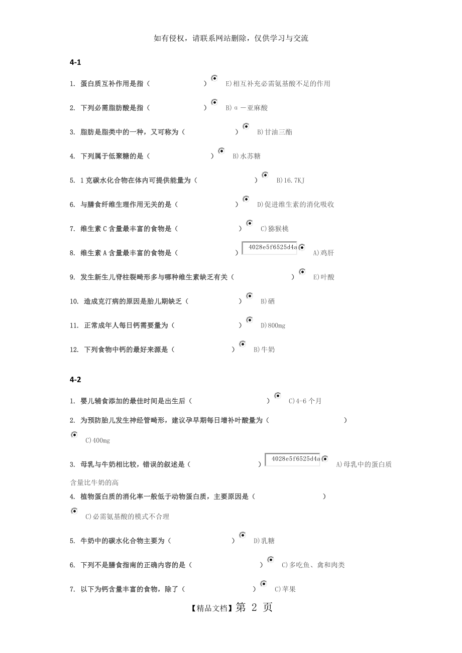 B110临床营养学1-4作业及答案.doc_第2页