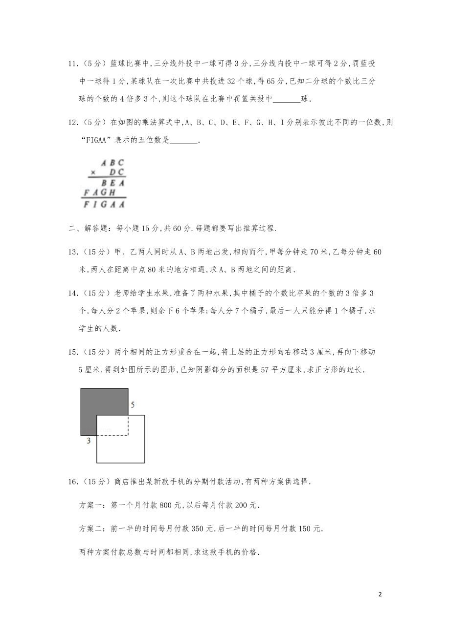 2017年第十五届小学“希望杯”全国数学奥数试卷（四年级第2试）.pdf_第2页