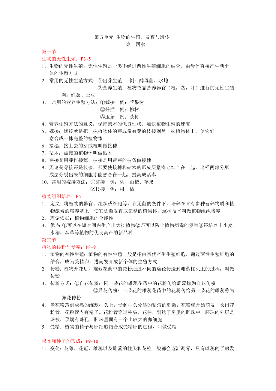 苏教版八年级上册生物整理知识点.doc_第1页