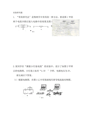 欧姆定律实验探究题含答案.docx