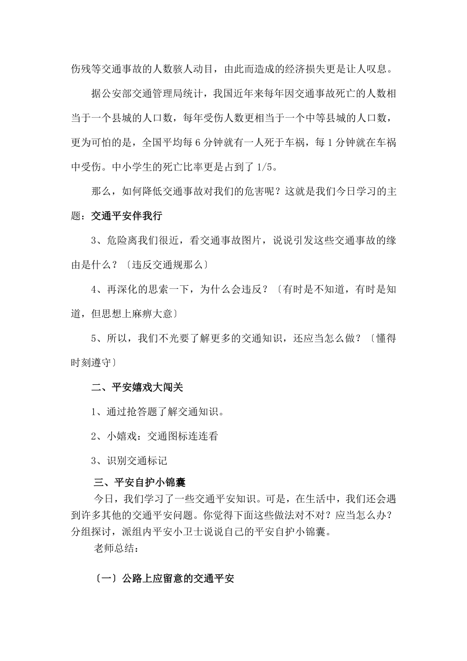 通安全教育课教案.docx_第2页