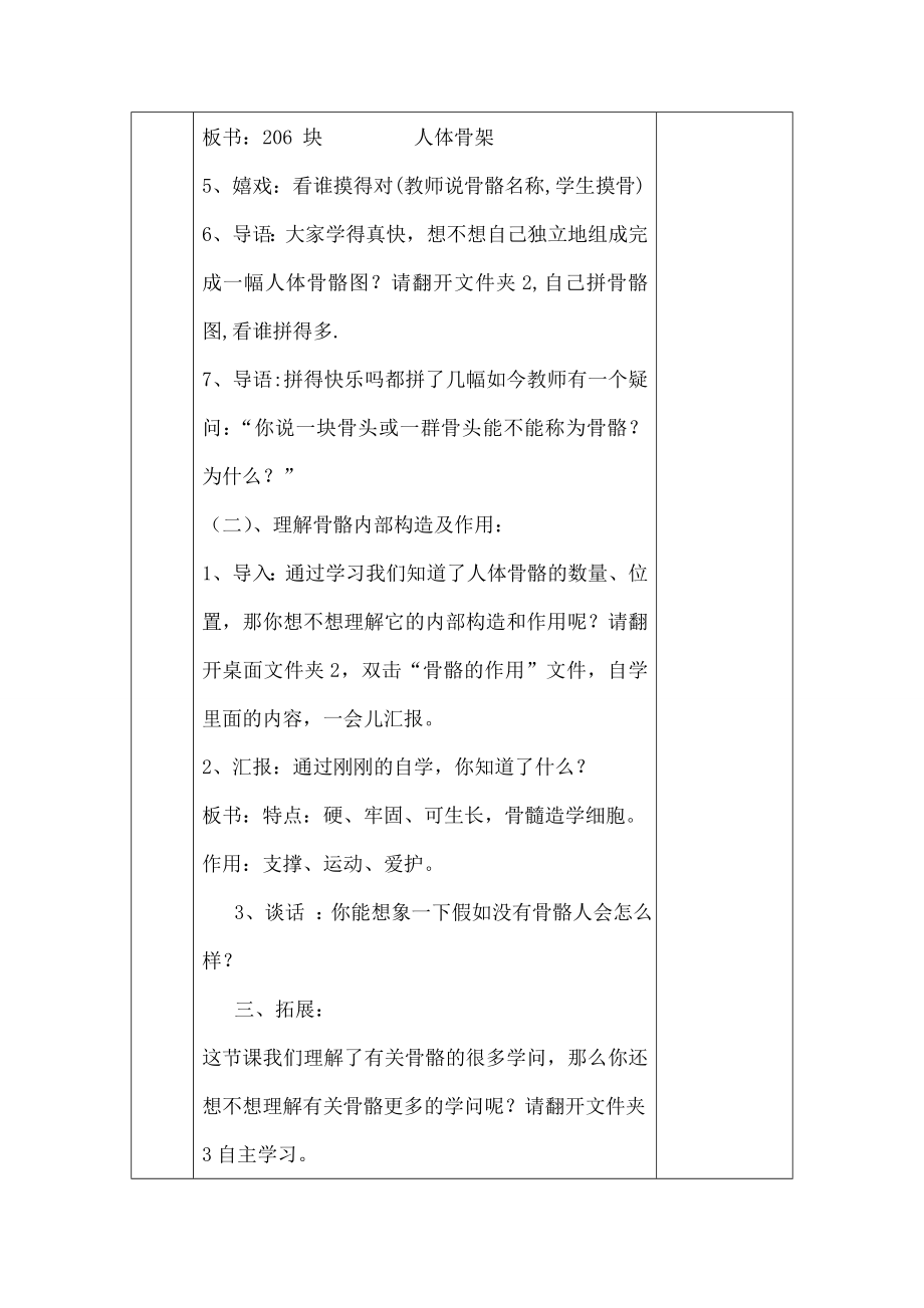 苏教版小学科学四年级下册全教案电子备课表格式1.docx_第2页