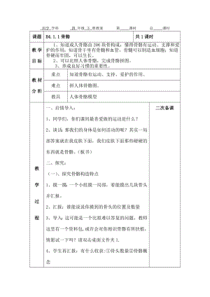 苏教版小学科学四年级下册全教案电子备课表格式1.docx