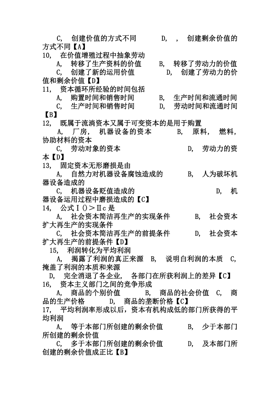 马克思主义基本原理概论政治经济学部分考题及其答案.docx_第2页