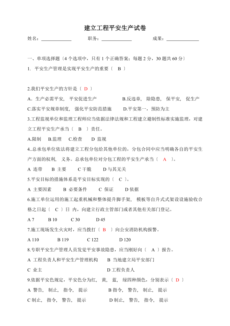 建筑施工企业管理人员安全生产考核试卷(附答案).docx_第1页