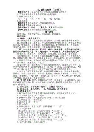 滕王阁序》优秀教案.docx