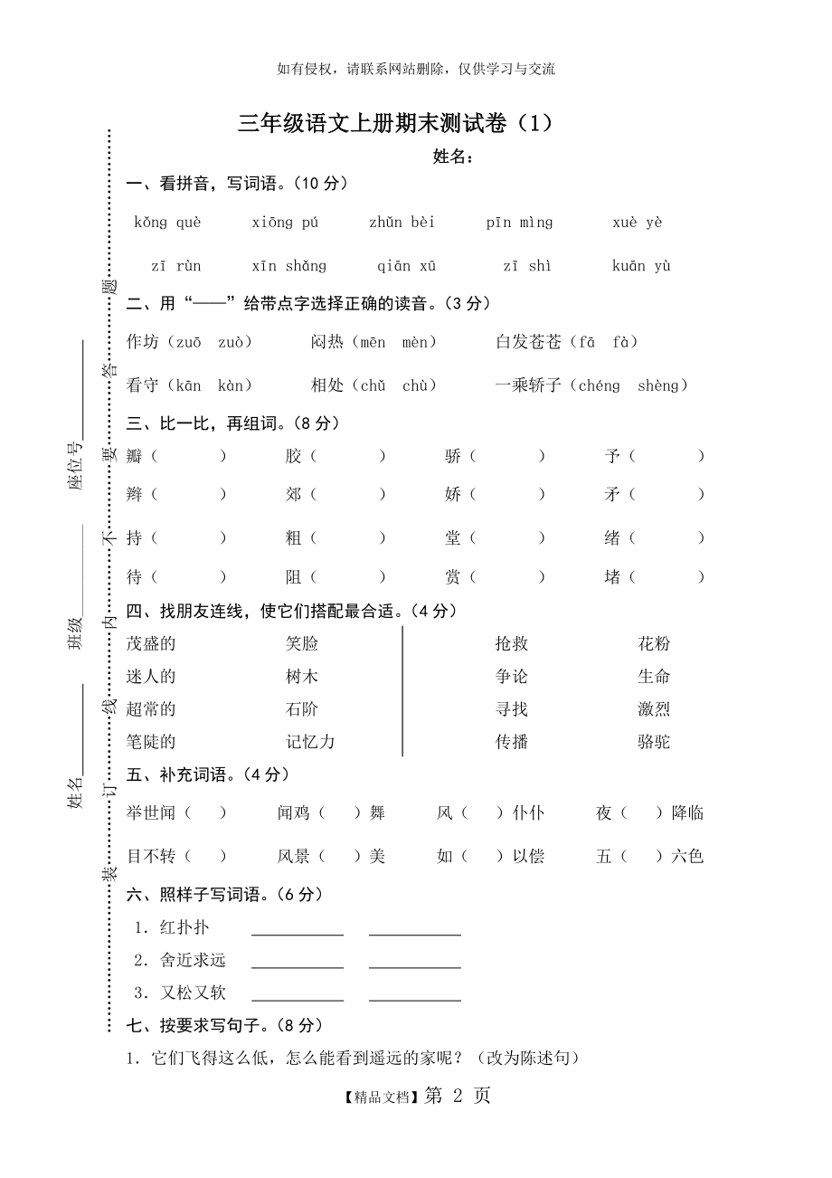 三年级语文上册期末测试卷1.doc_第2页