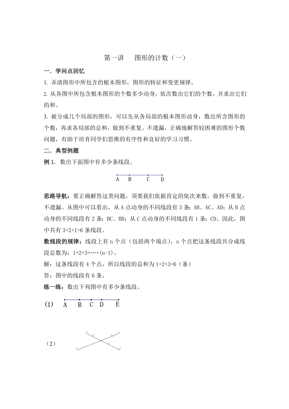 小学四年级寒假奥数班讲义.docx_第2页