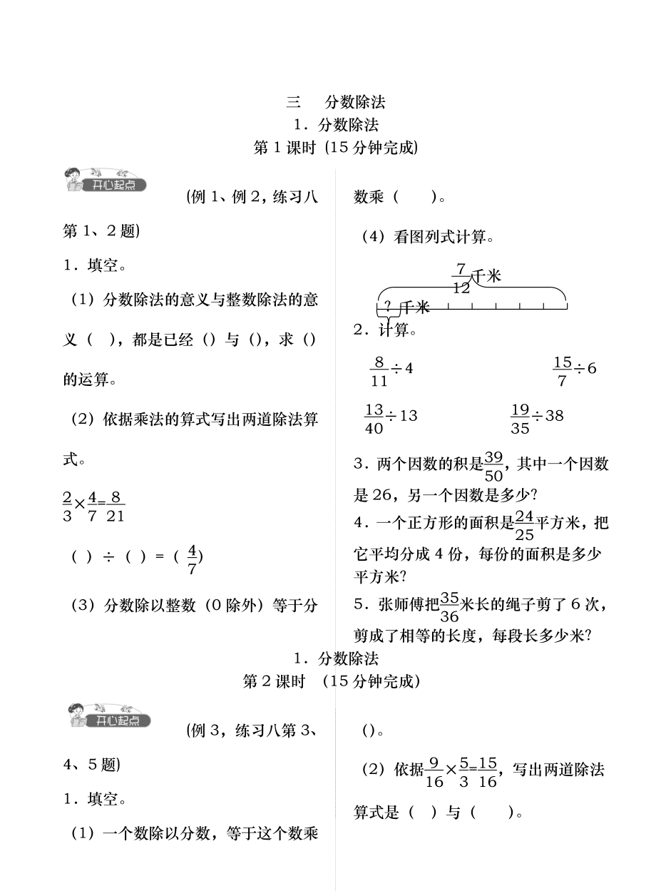 六年级数学练习册无答案副本.docx_第1页