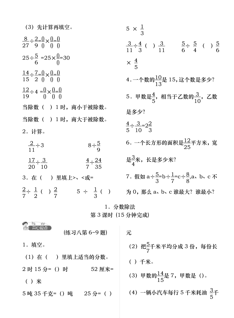 六年级数学练习册无答案副本.docx_第2页