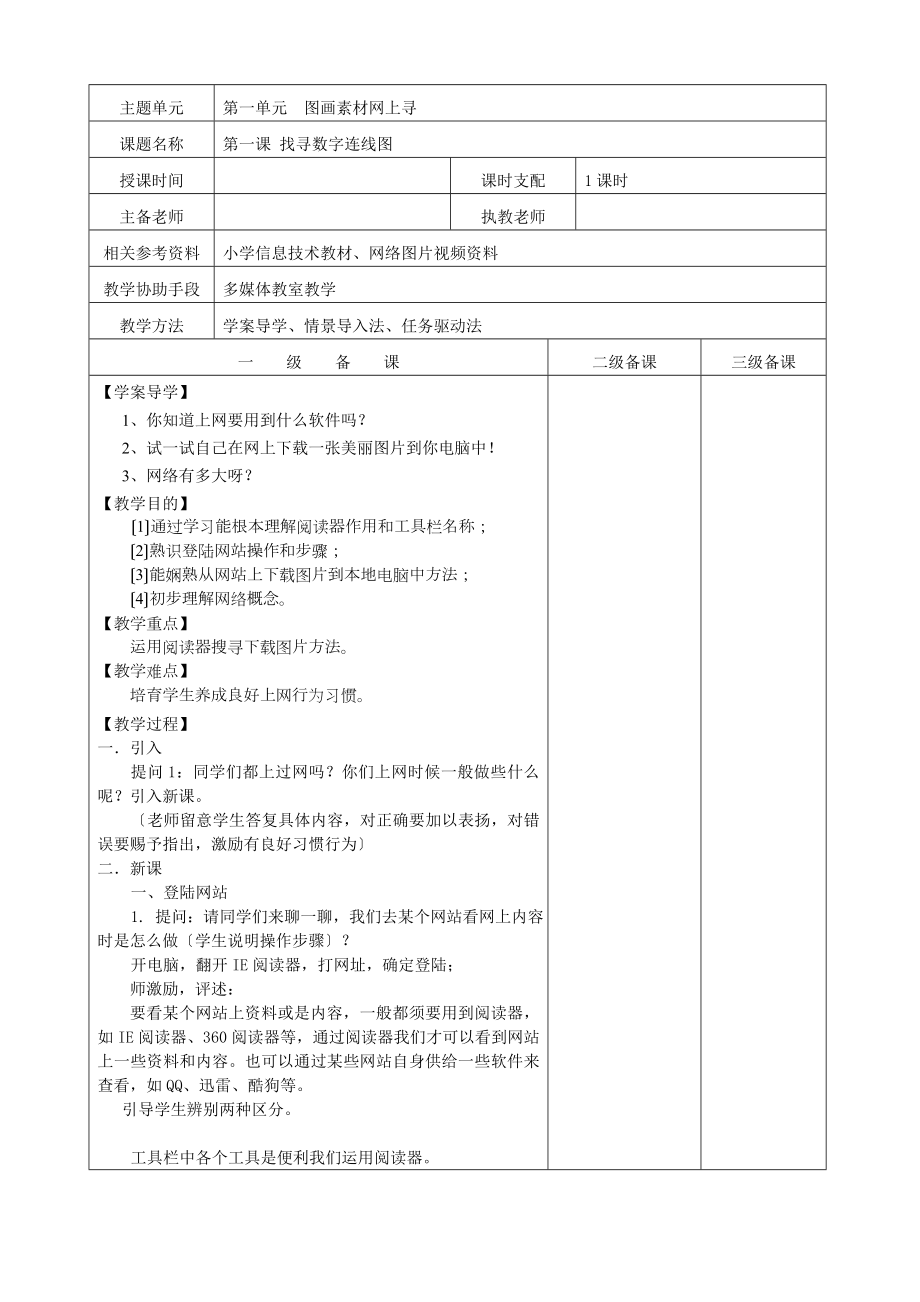 湘教版小学五年级下册信息技术教案.docx_第1页