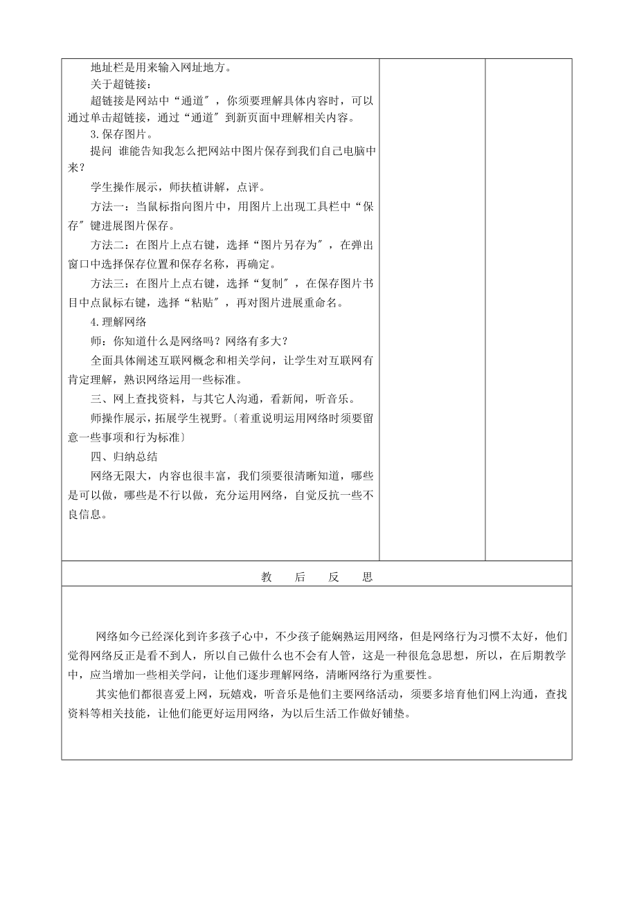 湘教版小学五年级下册信息技术教案.docx_第2页