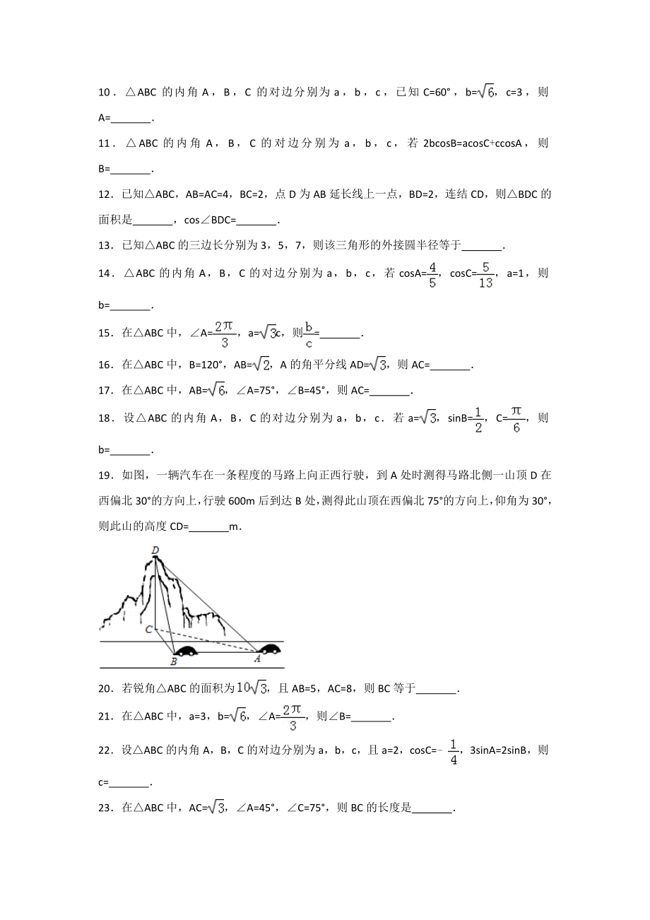 解三角形高考真题一.docx_第2页