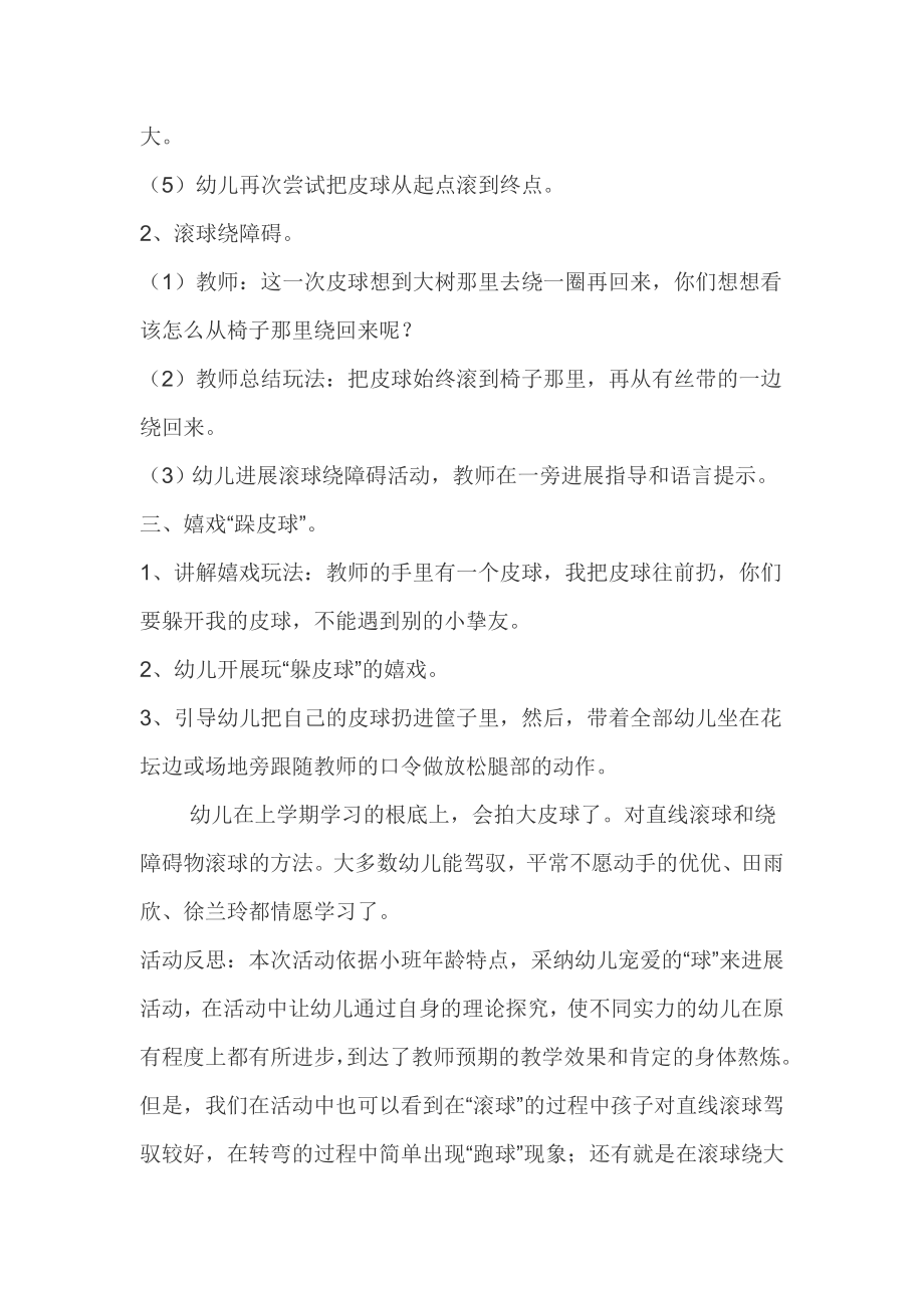 小班体育活动教案皮球滚得快.docx_第2页