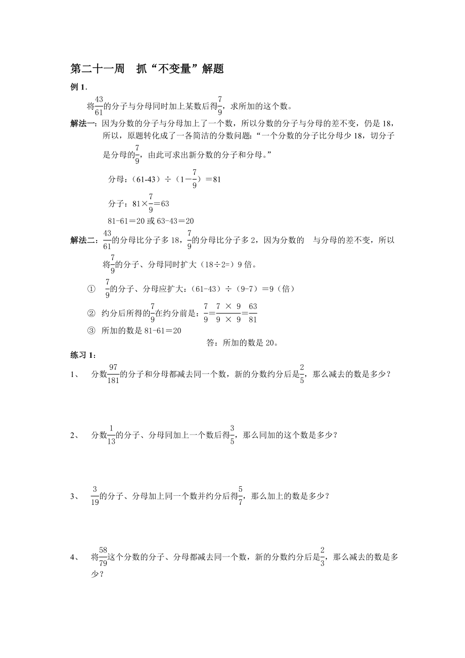 六年级奥数抓不变量解题答案1.docx_第1页