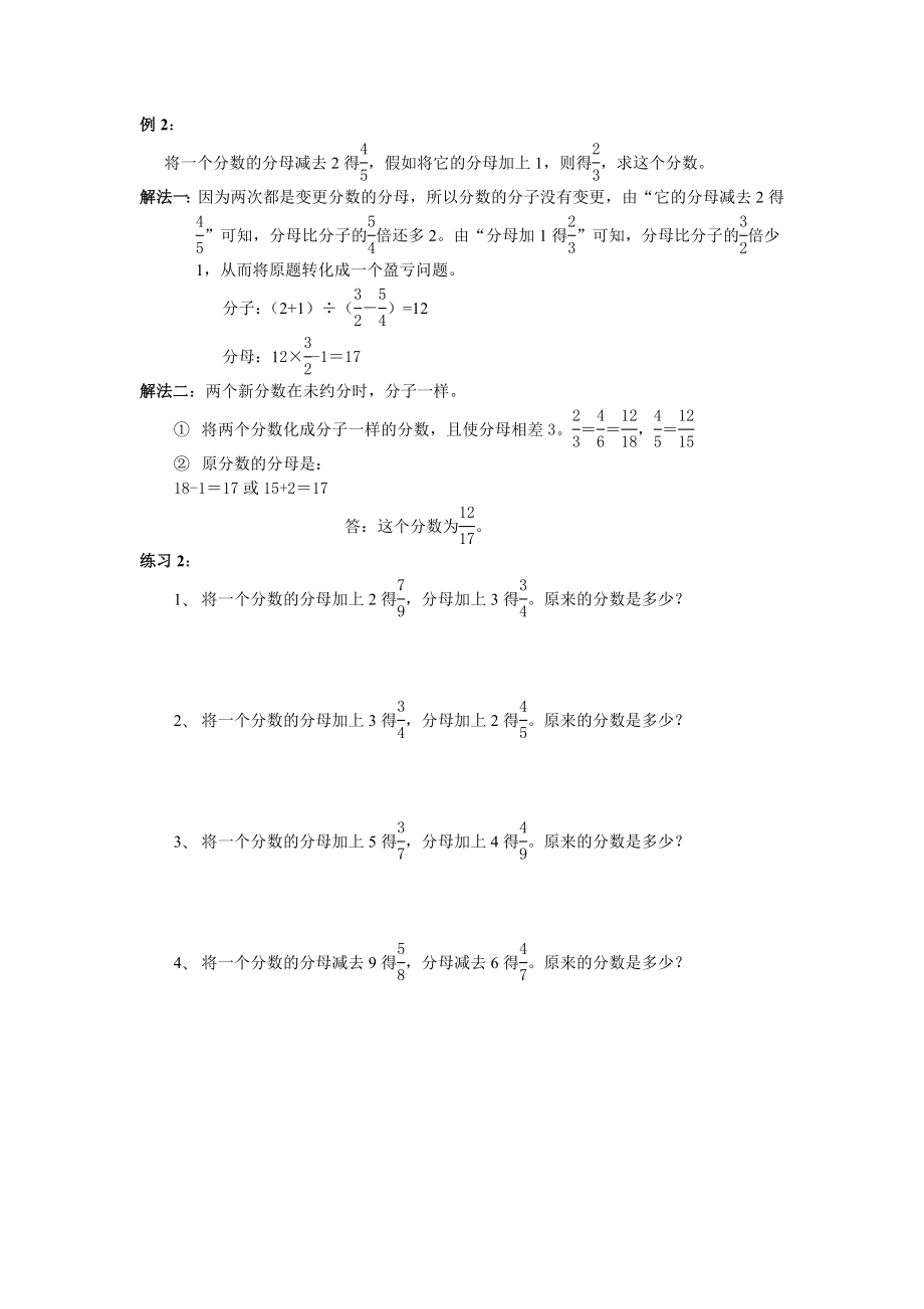 六年级奥数抓不变量解题答案1.docx_第2页