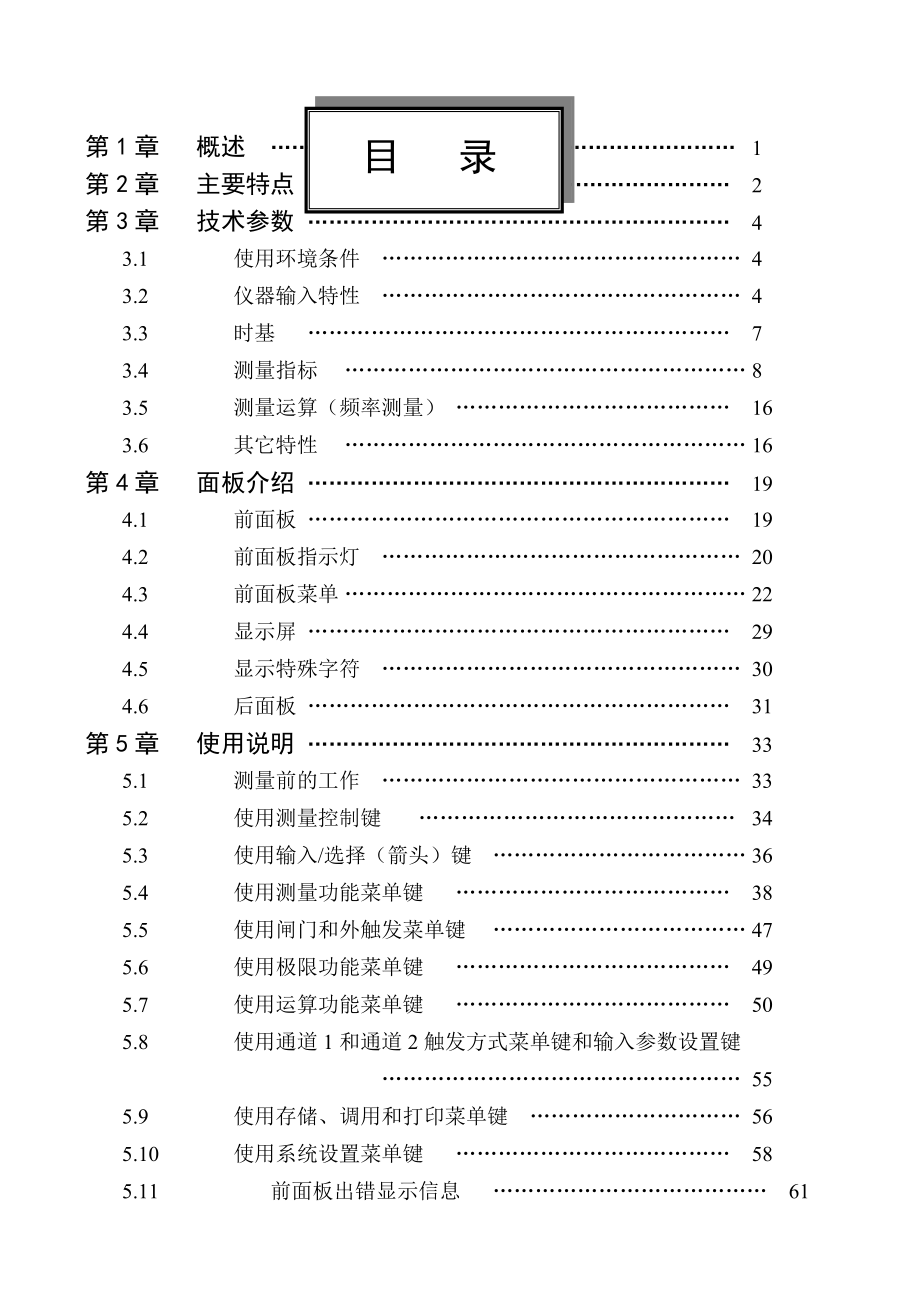 SP3386&SP312B中文使用说明书.doc_第2页