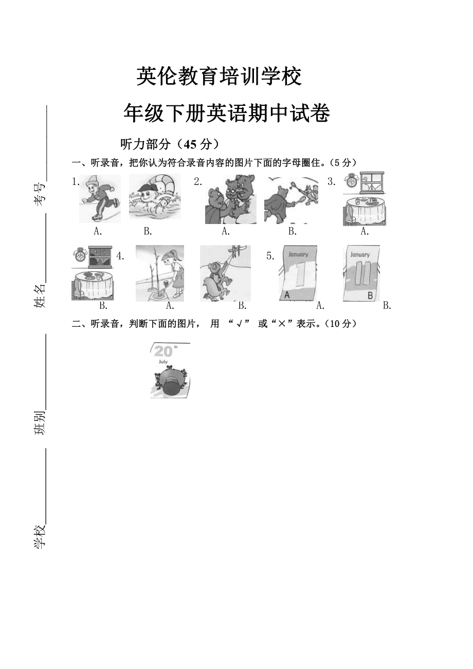 五年级英语下册期中考试试卷及答案1.docx_第1页