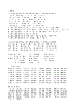 小学语文总复习 成语专项训练答案.docx