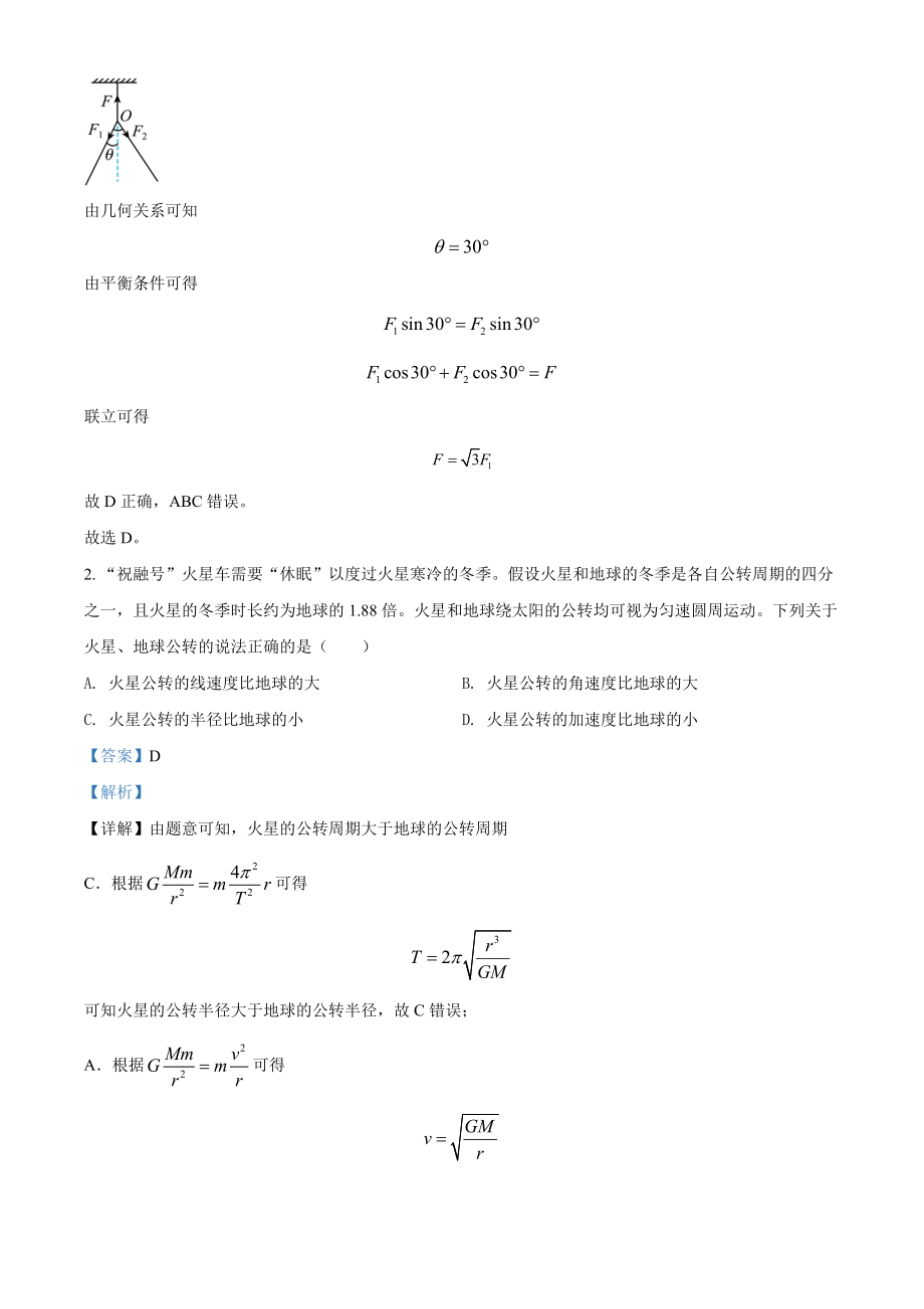 2022年高考物理广东卷解析.docx_第2页